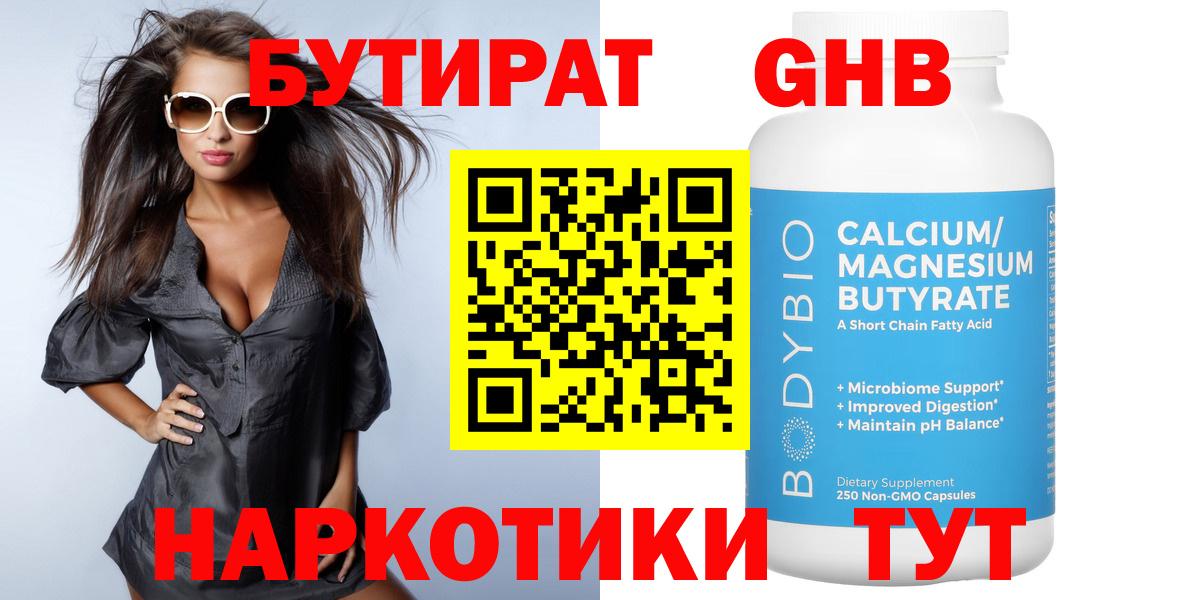 Бутират жидкий экстази  Вход с VPN  Дедовск 