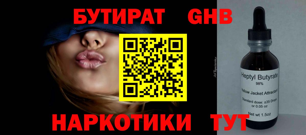Бутират буратино Дедовск