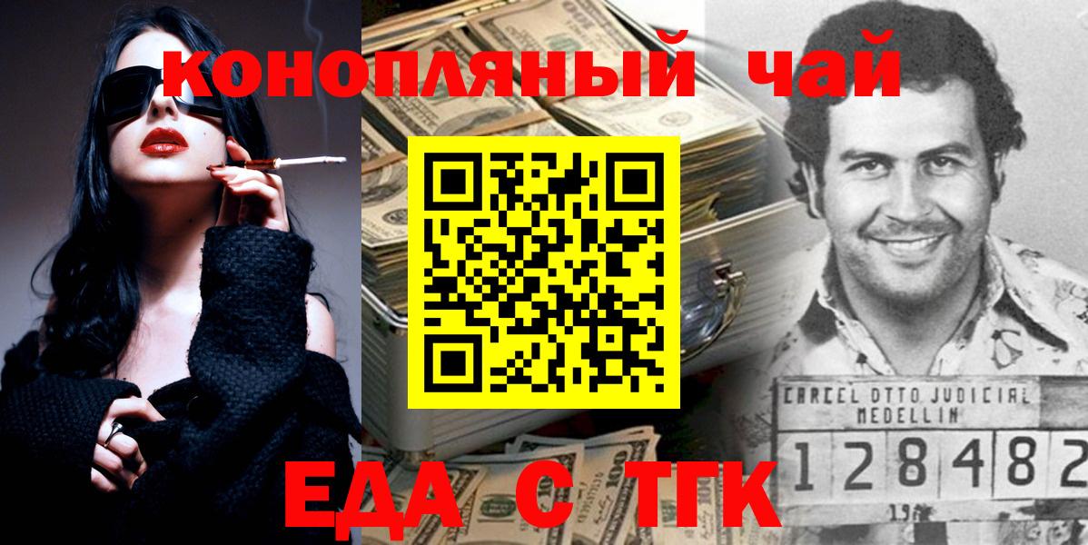 Еда ТГК конопля  Дедовск 