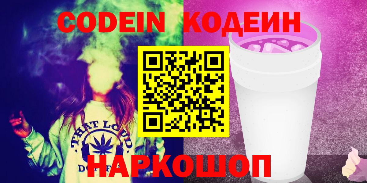 Дедовск  Кодеин Purple Drank  Вход с VPN 