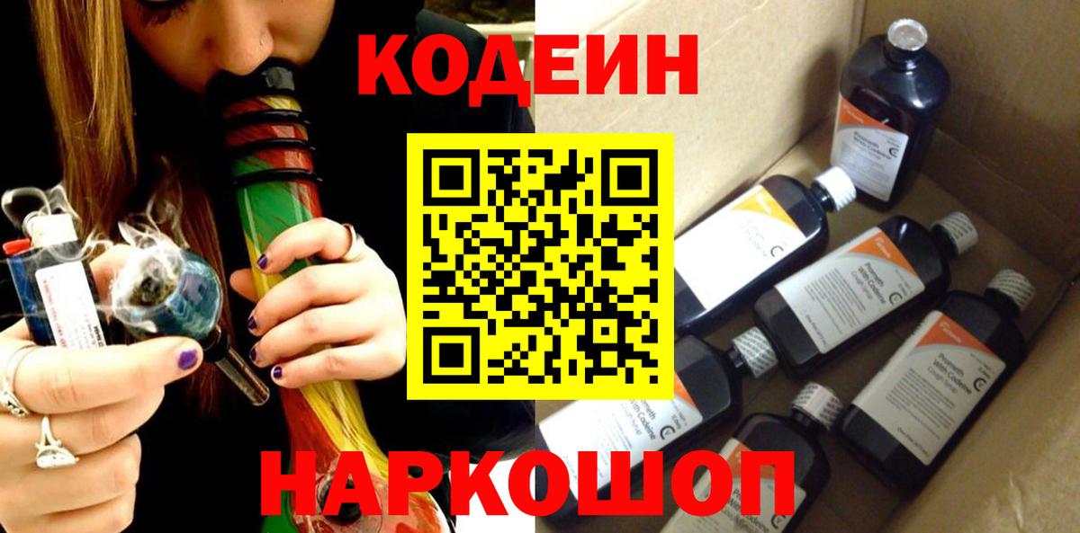 Кодеиновый сироп Lean напиток Lean (лин) Дедовск