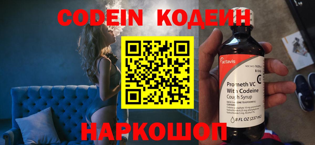 Codein Purple Drank  Дедовск  Кодеин напиток Lean (лин) 