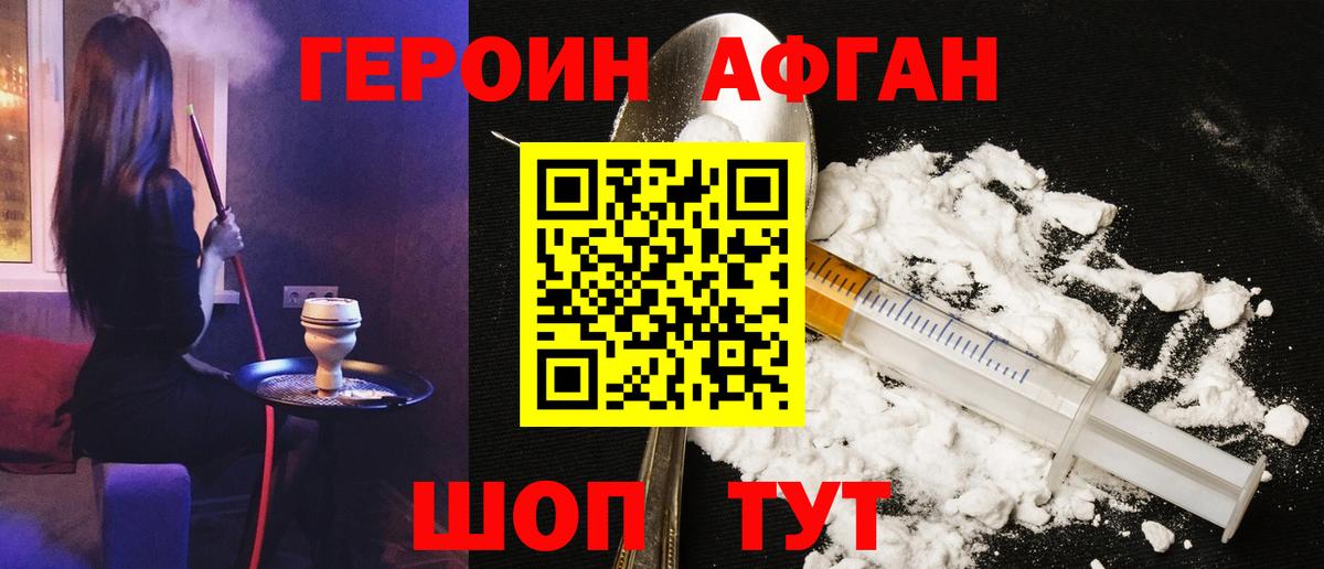 ГЕРОИН хмурый Дедовск