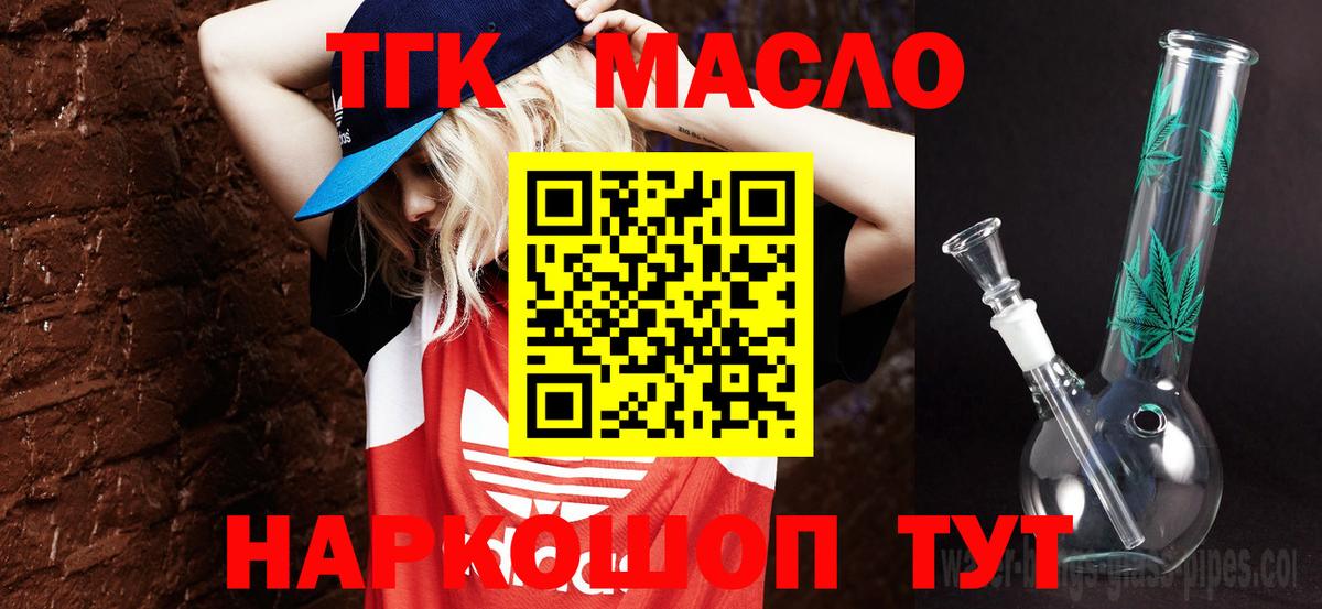 ТГК гашишное масло Дедовск